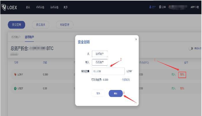 loex交易所使用说明？(LOEx使用教程)-图3