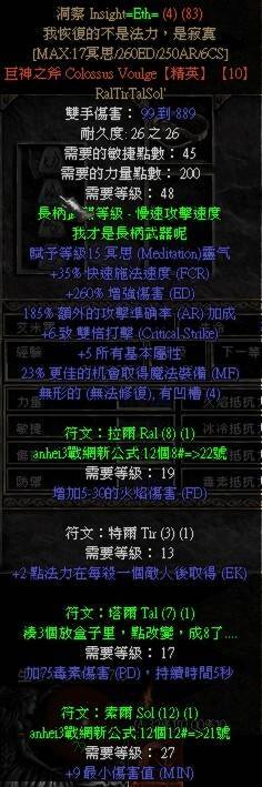 暗黑2法师用的符文之语？(claymore eth 9.8)-图2