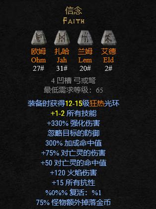 暗黑2法师用的符文之语？(claymore eth 9.8)-图3