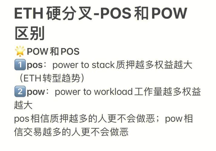 ethw和eth的区别？(pos线路和eth线路的区别)-图1