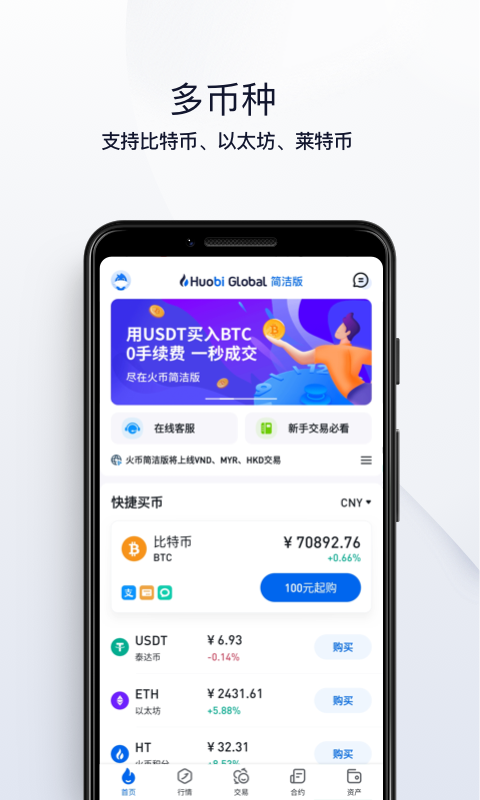 在火币APP里怎样买ETH？(火币eth是什么)-图1