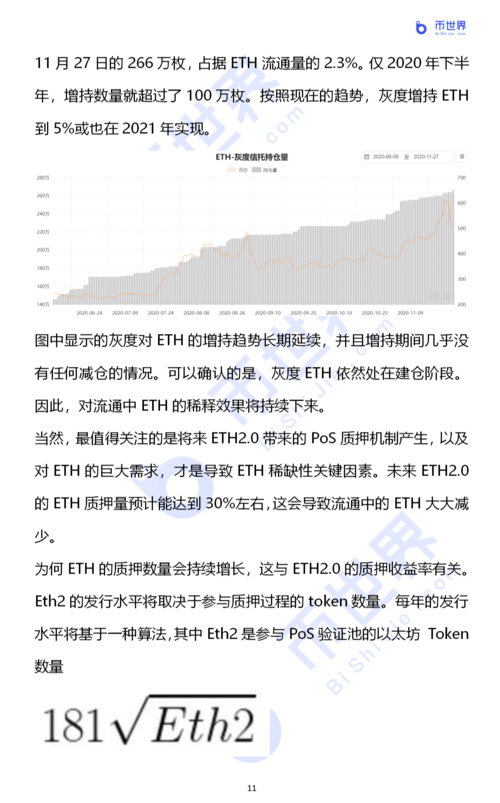 eth质押可以随时提出吗？(eth2.0质押进度)-图1