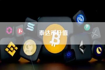 usdt是什么部门？(泰达币tether官网招商)-图1