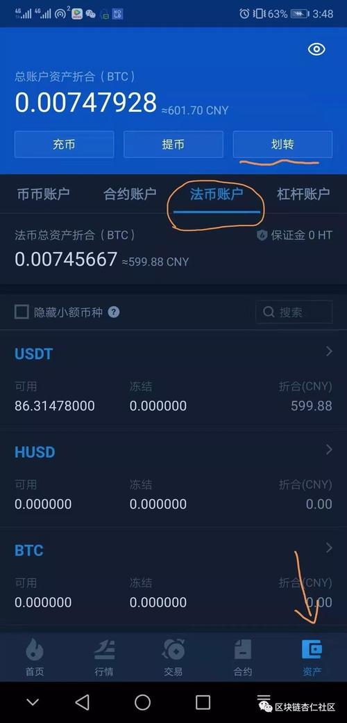 在火币APP里怎样买ETH？(火币 eth)-图2