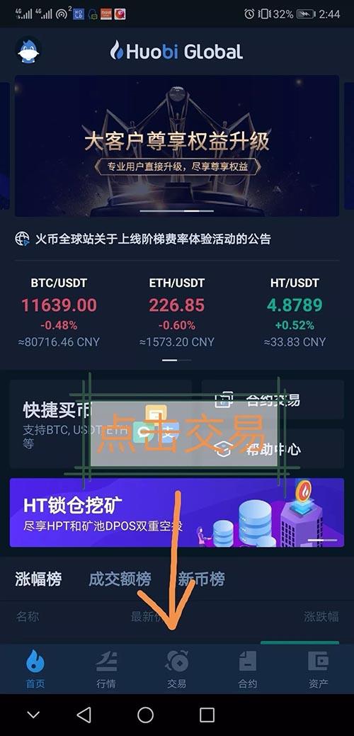 在火币APP里怎样买ETH？(火币 eth)-图3