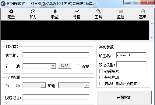 eth超级矿工如何使用？(eth 挖矿程序)-图2