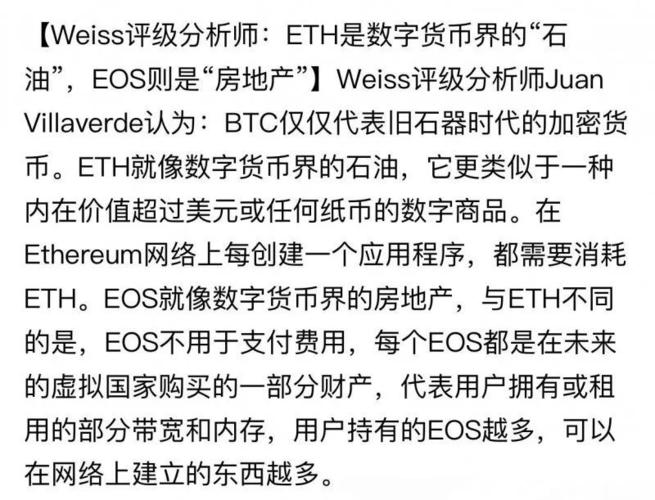 eth和eos的优缺点？(2017年一月eth)-图2