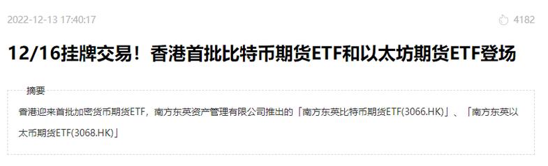 股票eth是什么意思？(eth与etf币)-图2