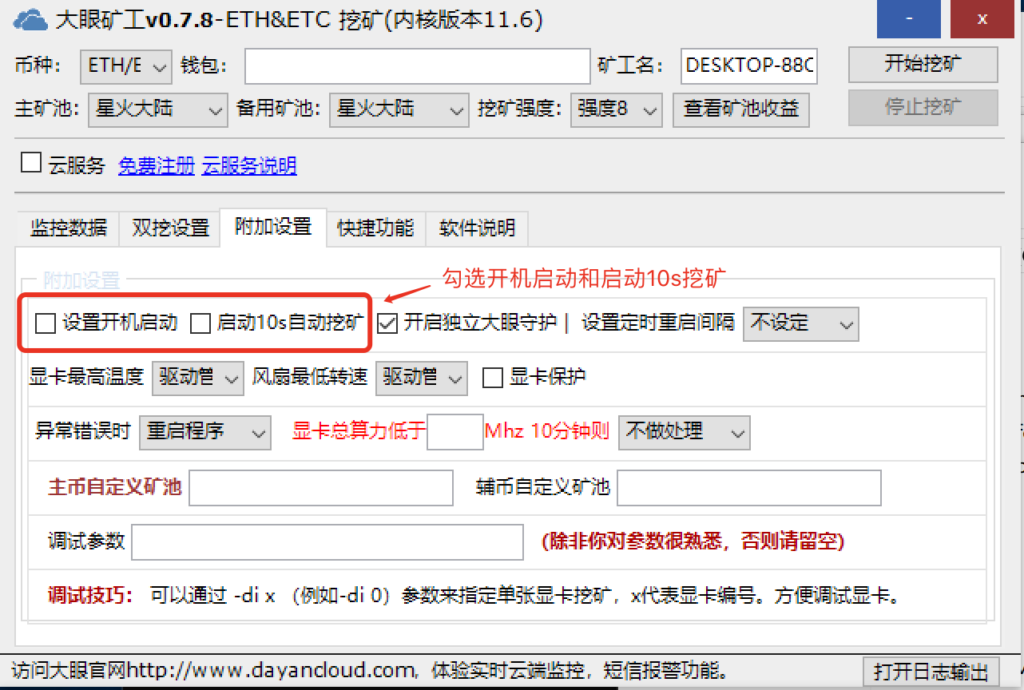 以太币挖矿，用什么来挖？(挖eth教程不用买软件)-图1