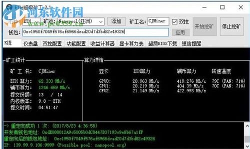 eth超级矿工如何使用？(ethn卡挖矿软件)-图2