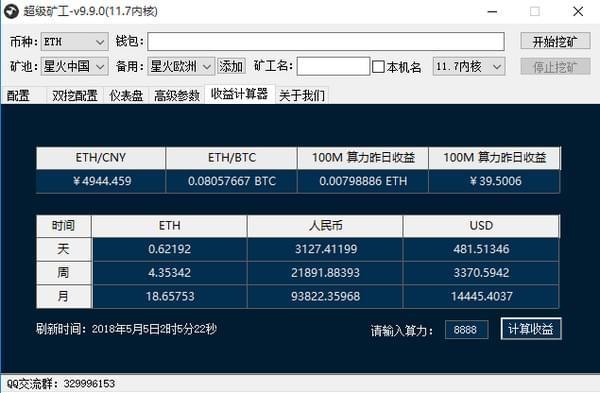 eth超级矿工如何使用？(ethn卡挖矿软件)-图3