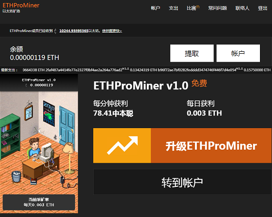 0.1eth可以提现到交易所么？(ethpro的起源 丿)-图3