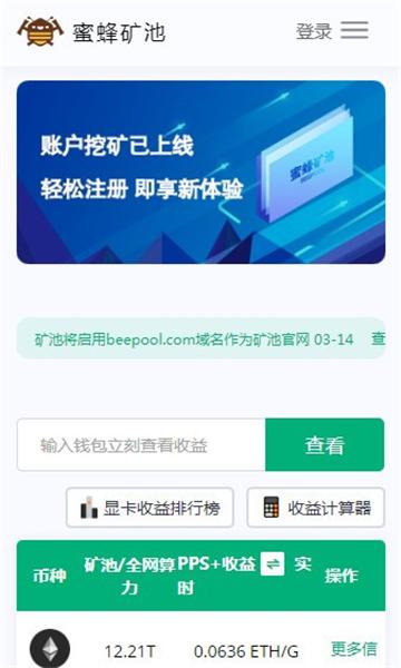 蜜蜂矿池里有eth怎么变现？(挖了一周eth矿能兑换吗)-图2