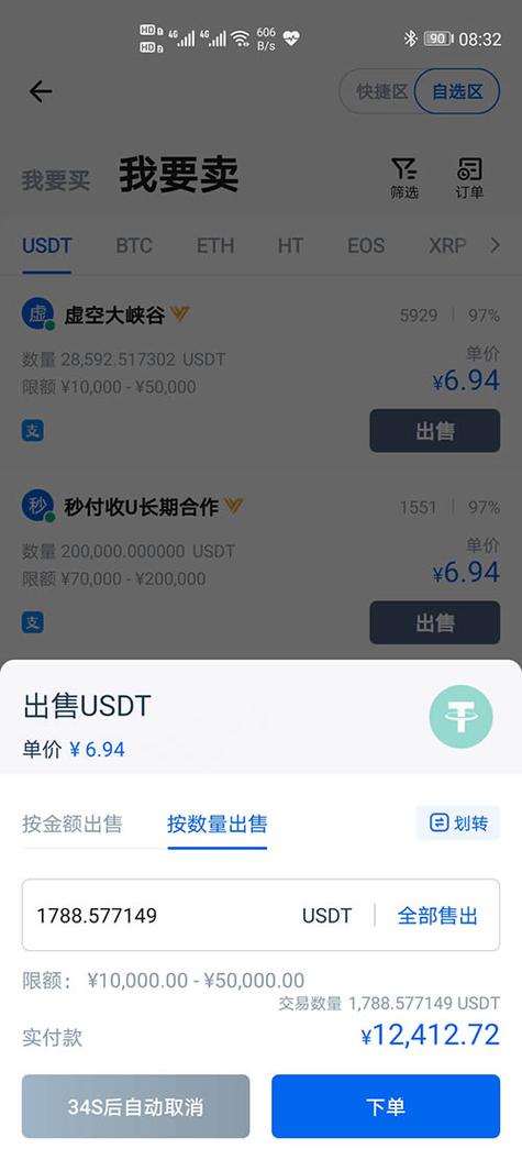 火币网怎么提到支付宝？(火币网提eth)-图3