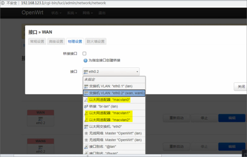 openwrt怎么查看ip？(op-eth)-图2