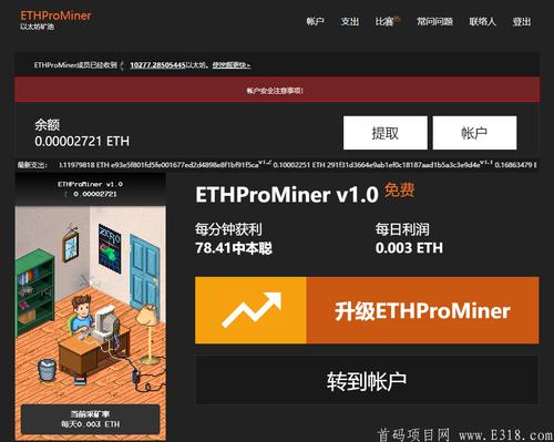 ethmining怎么注册？(ethminer编辑)-图2