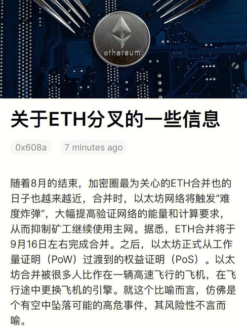 ethw和eth的区别？(eth转 pos是什么)-图3