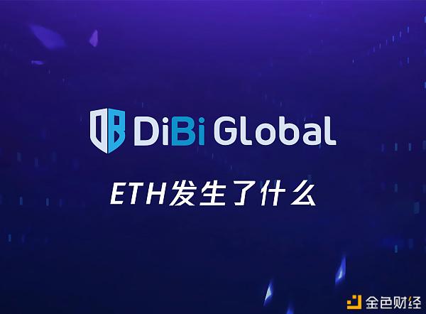 火币网eth什么意思？(eth转到火币网)-图3