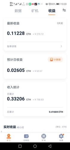 eth每m收益怎么算的？(eth收益计算计算)-图3