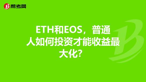 eos的发行者？(eos和eth的关系)-图3