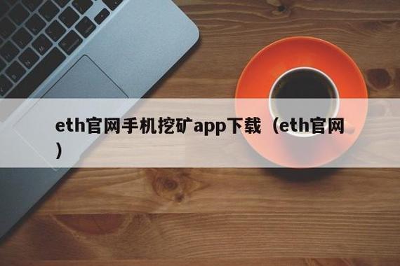 eth和etc挖矿方式一样吗？(eth ubuntu挖矿)-图3