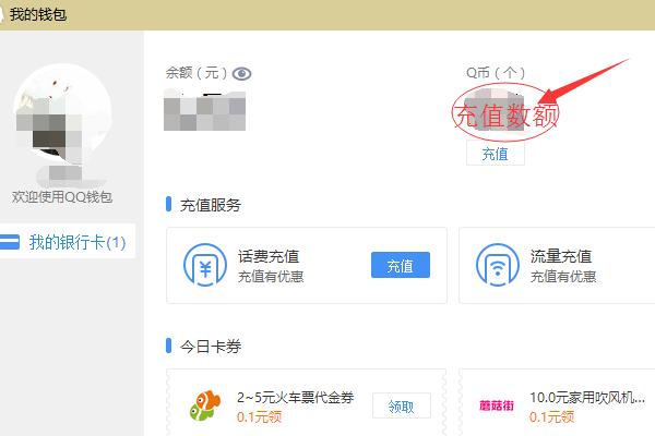 话费怎么充q币？什么充q币-图3