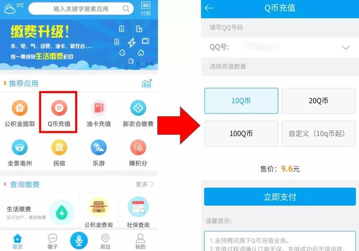 话费怎么充q币？什么充q币-图1