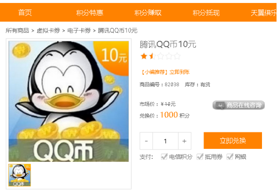 什么是QQ币?QQ币是干什么用的？qq币有什么用-图2