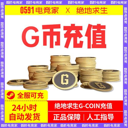 G币能用来干嘛？g币是什么-图1