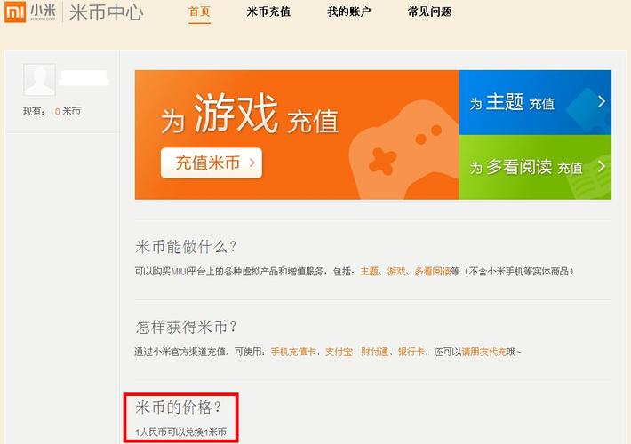 米币是什么？米币有什么用-图3