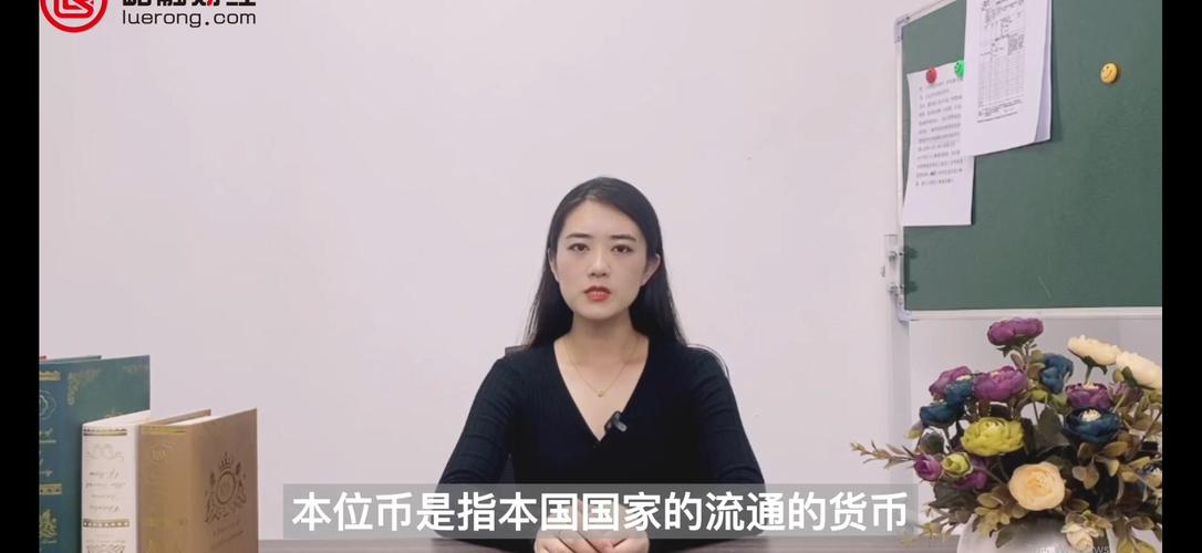 本位币的含义？什么是本位币-图3