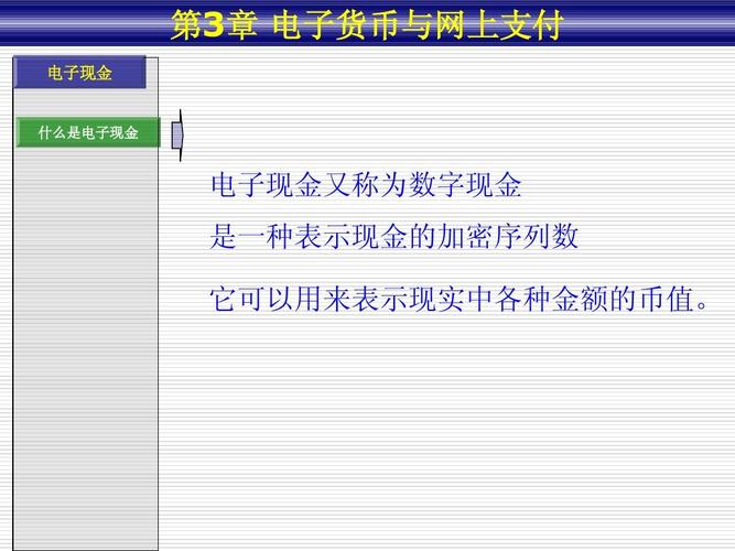 电子现金名词解释？什么是电子币-图3