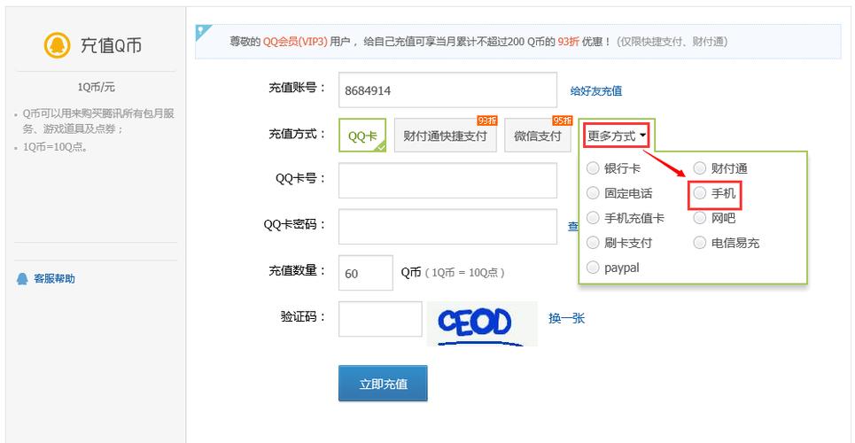 怎么用话费充值q币？q币用什么充-图3