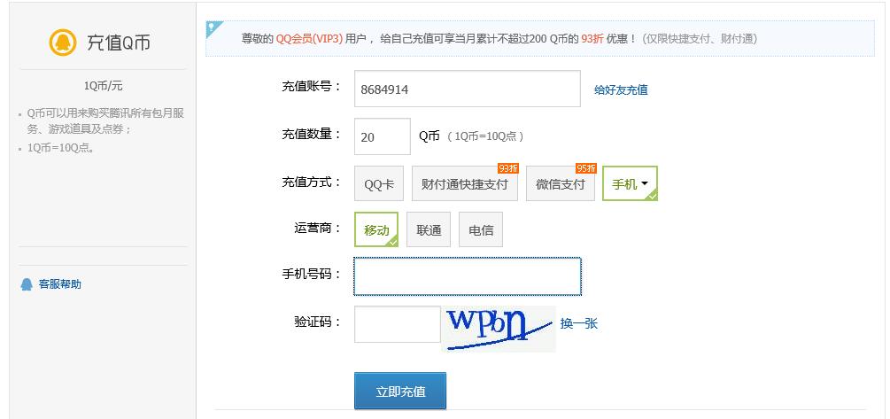 怎么用话费充值q币？q币用什么充-图1