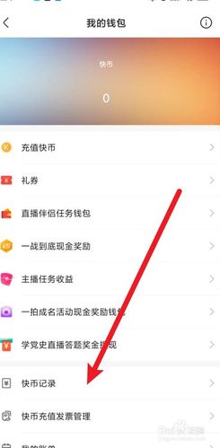 快手的兑换金币是什么？快手快币是什么-图3