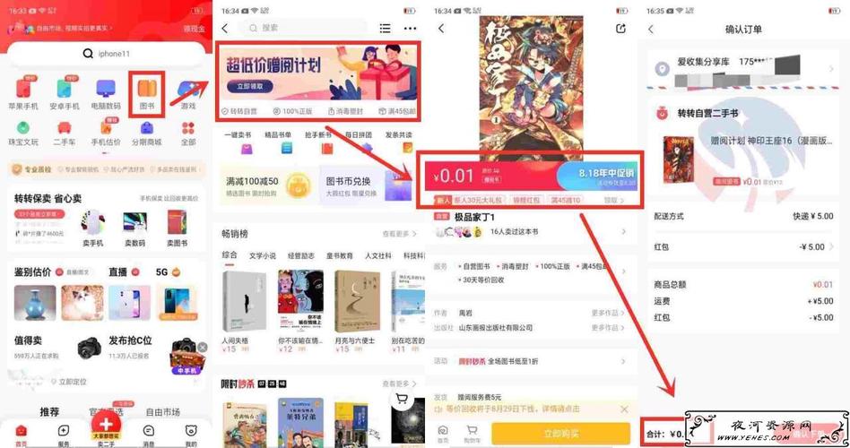 转转上的图书币有什么用？转转图书币有什么用-图3