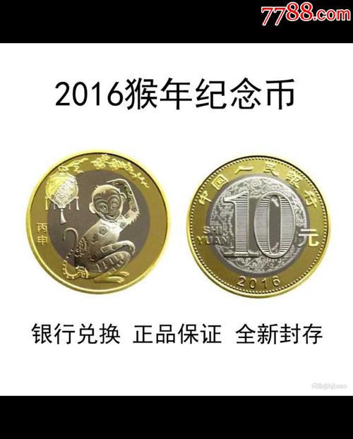 2016猴年纪念币卷是多少枚？2016发行什么纪念币-图1