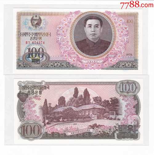 一百元朝鲜币等于多少人民币？朝鲜币长什么样-图2
