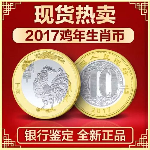 2017年鸡年纪念币是哪个银行发行的？2017年发行什么纪念币-图3