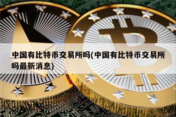 国家几几年禁止比特币交易？比特币交易为什么关闭-图1