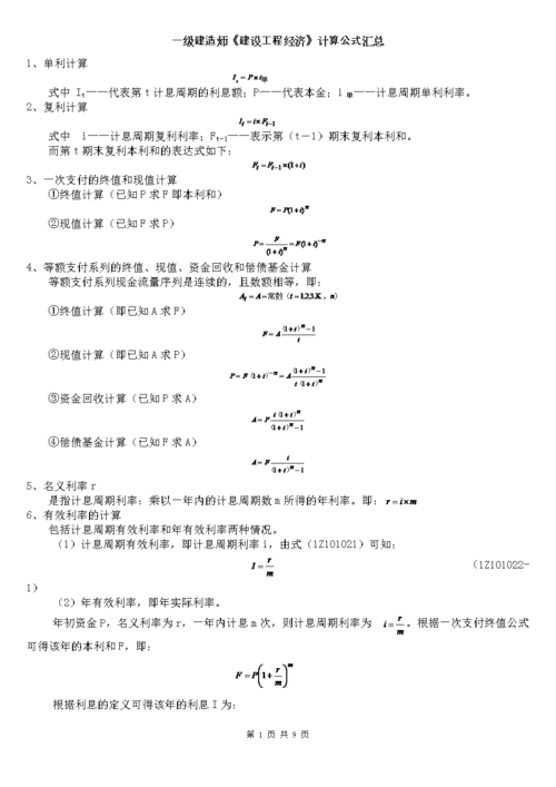 工程经济计算公式汇总？什么是到岸人民币-图1