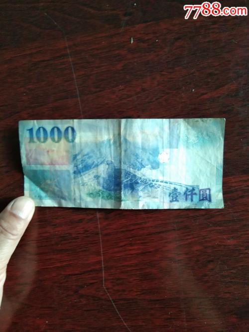 1万台币是什么样子的？20台币什么样的-图1