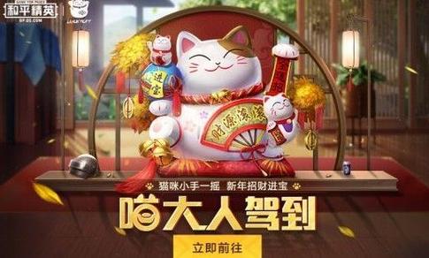 和平精英招财猫如何获得物资币？招财币是什么-图1