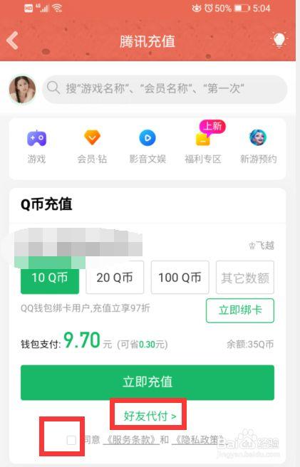 玩游戏领q币的app？玩什么送q币-图3