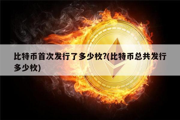 比得币什么时候出来的？比得币是什么-图1