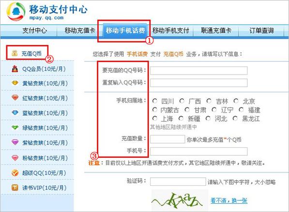 电信话费怎么充q币？打什么电话可以充q币-图2