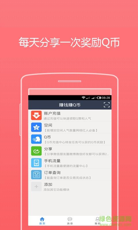 有没有什么手机软件可以简单赚q币的？有什么赚q币的软件-图3