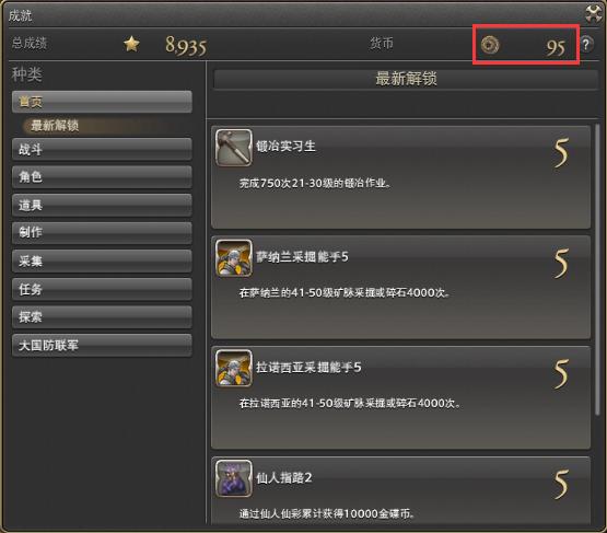 ff14冒险币如何快速获取？ff14探险币有什么用-图1