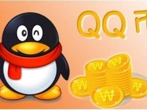 QQ币作用大全：QQ币到底有都有什么用？qq的q币有什么用-图1