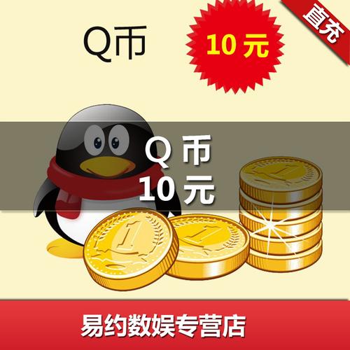 QQ币作用大全：QQ币到底有都有什么用？qq的q币有什么用-图2